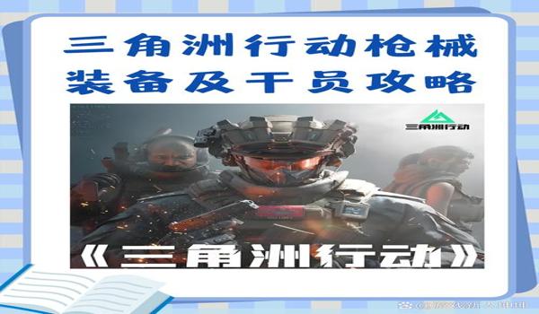 三角洲行动怎么提高技术(有没有快速提高《三角洲行动》技术的方法?) 三角洲行动怎么提高技术(有没有快速提高《三角洲行动》技术的方法?)